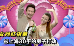 网红相亲房,揭秘网红们的爱情秘密基地